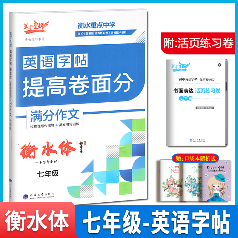 笔下生辉初中英语练字帖