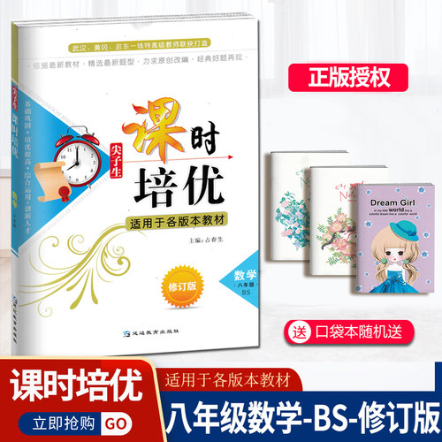 尖子生课时培优八年级数学上下册北师版BS修订版 适用于各版本教材 初中生初二8年级单元同步完全教材解读习题集练习册课时作业本