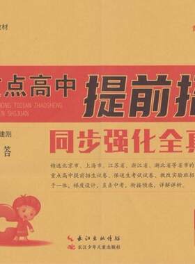 奥赛王提前招生同步试卷