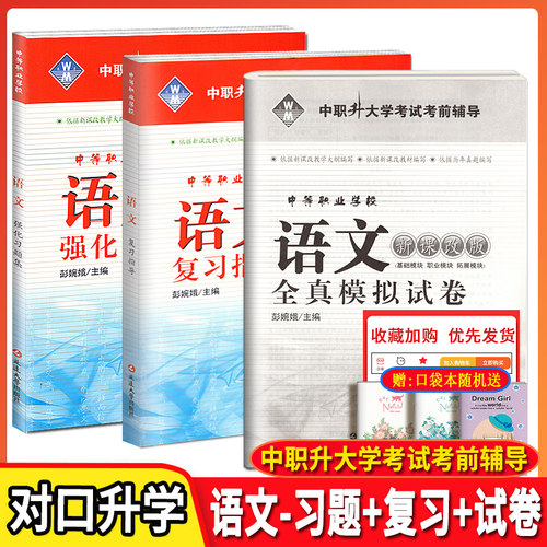 中职生对口升学数学复习指导