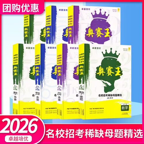 奥赛王七八九年级数学物理英语