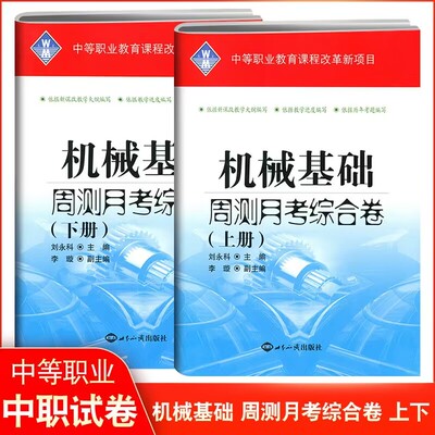 中职生对口升学招生练习册