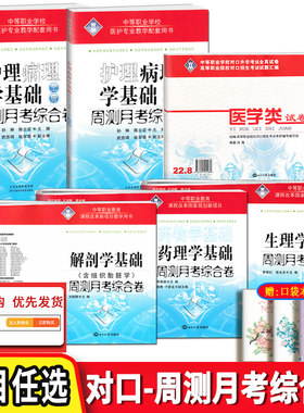 护理病理解剖学基础+生理学