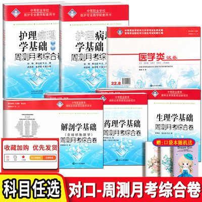 护理病理解剖学基础+生理学