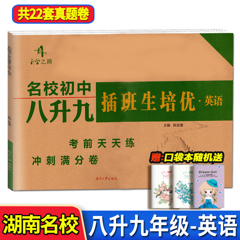 升学之路名校初中八升九插班生