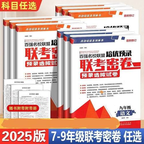 高效培优系列丛书联考密卷