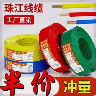 6平方多股软线铜芯阻燃 活动中 珠江电线2.5国标4平方铜芯BVR1.5