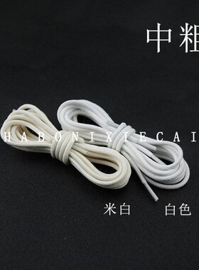 新款休闲女士通用米白色圆形鞋带