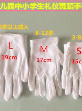 白手套新款幼儿园舞蹈表演舞台演出成人礼仪小学生白色跳舞手套