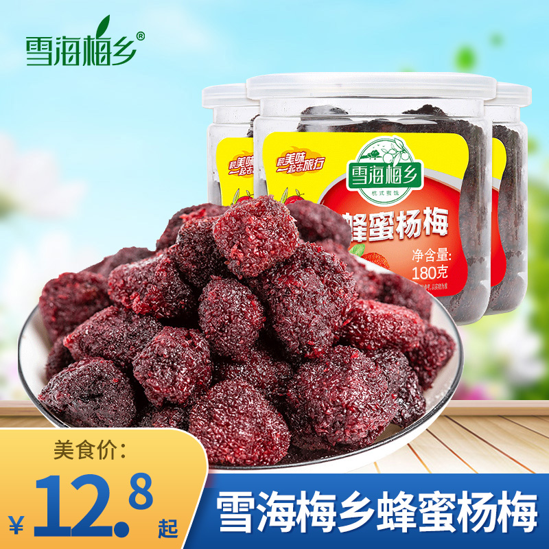 雪海梅乡蜂蜜杨梅180g罐装酸甜果干果脯梅干杭式蜜饯休闲零食