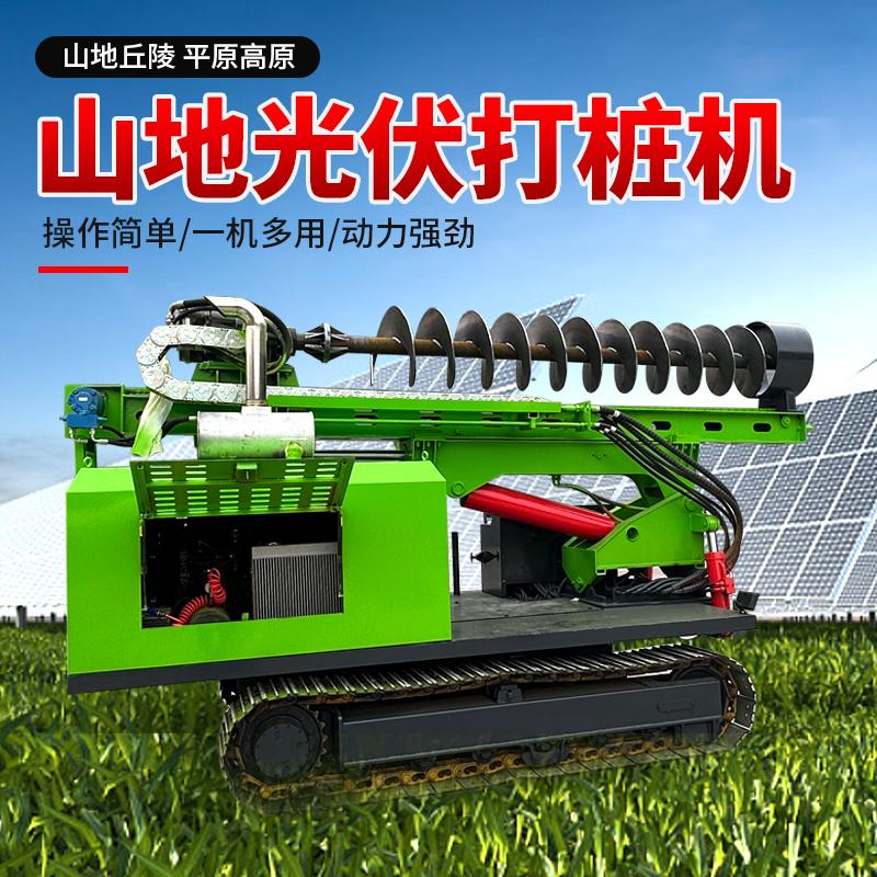 宏润履带式太阳能光伏打桩机