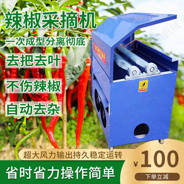 农用辣椒采摘去把机家用朝天椒收获机干湿两用小米辣去帽机摘果机