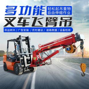 叉车飞臂吊多功能液压叉车吊臂5吨液压伸缩臂3吨可拆卸起重机