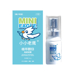 小小老鹰植萃醒目亮眼喷雾