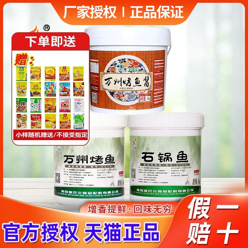 香巴尔万州烤鱼飘香膏石锅鱼耐高温麻辣增香提鲜料纸上烤鱼飘香膏,粮油调味/速食/干货/烘焙,特色/复合食品添加剂,淘宝优惠券,粉丝福利购,淘宝优惠卷
