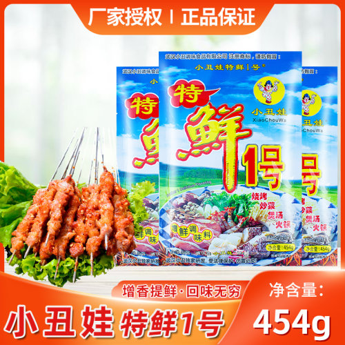 小丑娃特鲜1号烧烤羊肉串调料