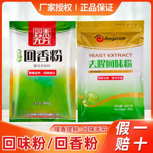 安琪鮮味粉調味料鹵味提鮮增香代替味精濃縮鮮香粉去腥回味粉商用
