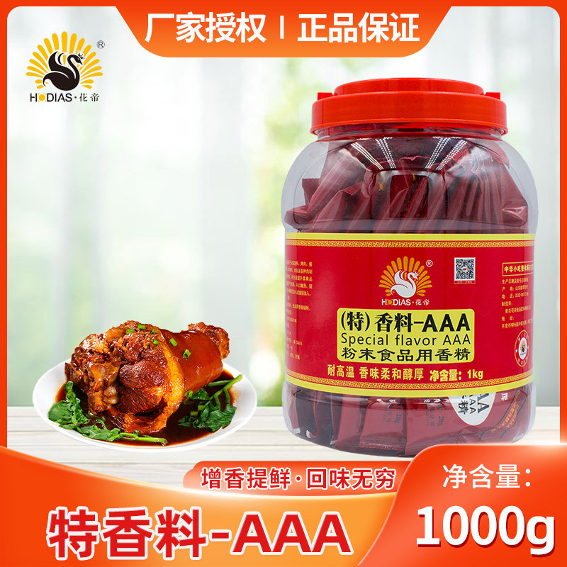 花帝特香料3aaa特香回味粉烧烤火锅麻辣烫烤鸭增香粉末香精特香粉