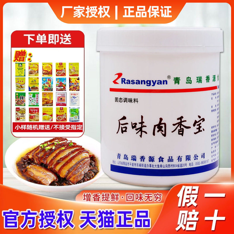 瑞香源后味肉宝R0617透骨增香膏图片