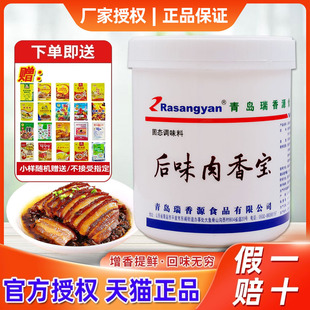 瑞香源后味肉宝R0617肉香王耐高温卤肉增香去腥肉宝王透骨增香膏