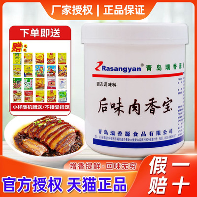 瑞香源后味肉宝R0617透骨增香膏