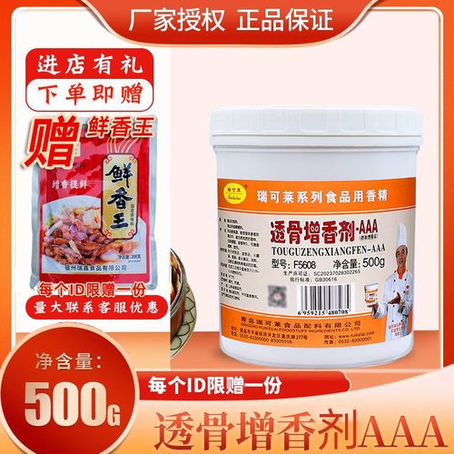 瑞可莱透骨增香酚5608