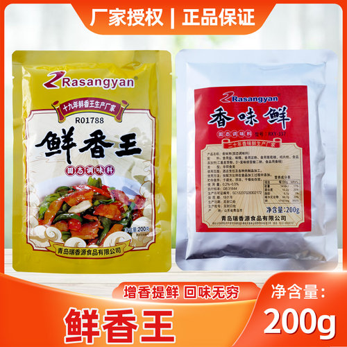 瑞香源鲜香王调味料商用火锅麻辣烫底料萧鑫浓缩鲜香粉去腥回味粉