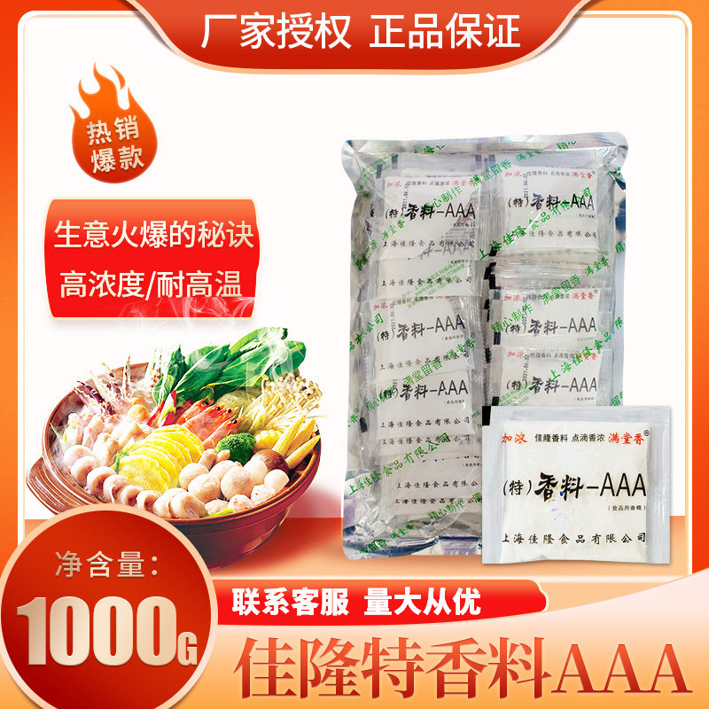 上海佳隆特香料3aaa粉加浓特香料烧烤飘香粉卤菜火锅麻辣烫透骨香-封面