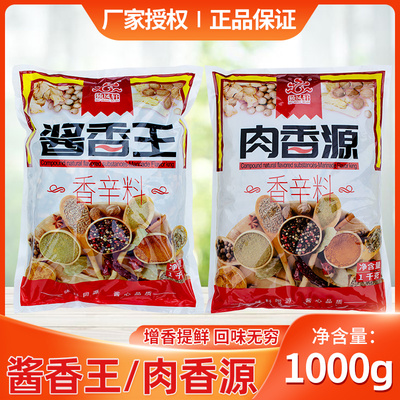 独凤轩酱香王肉香源卤料大料包商用熟食香辛料卤肉配方卤水调味料
