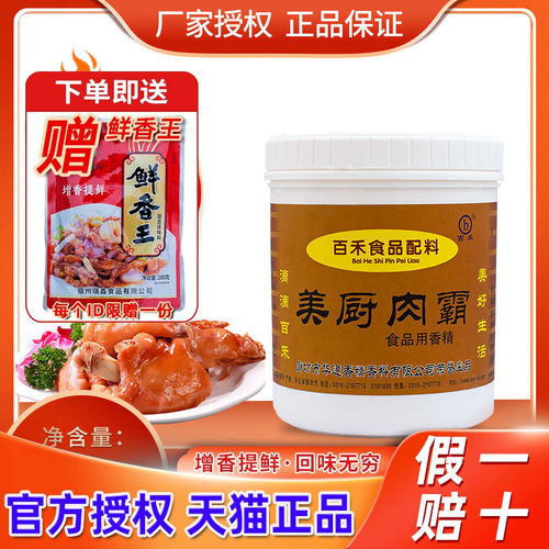 百禾美厨肉霸美国肉霸坛子鸡卤肉制品烧烤调馅肉香王透骨增香剂