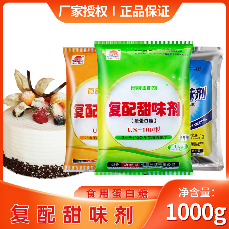 冉花复配甜味剂食用蛋白糖代替白砂糖高甜素蜜饯甜味剂高效增甜剂