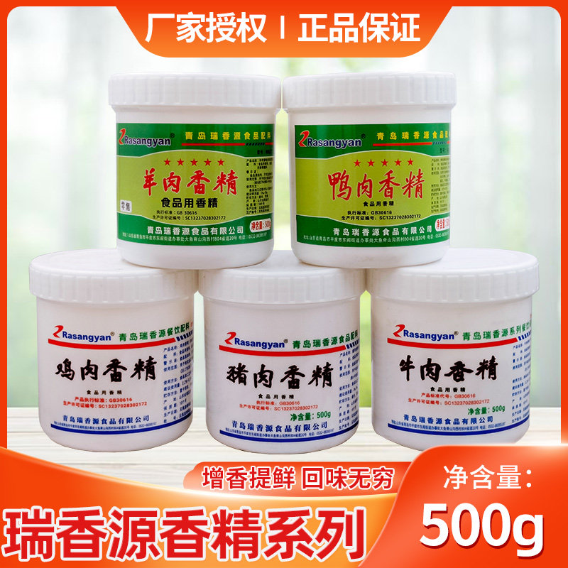 瑞香源猪肉香精牛肉鸡肉猪肉精粉图片