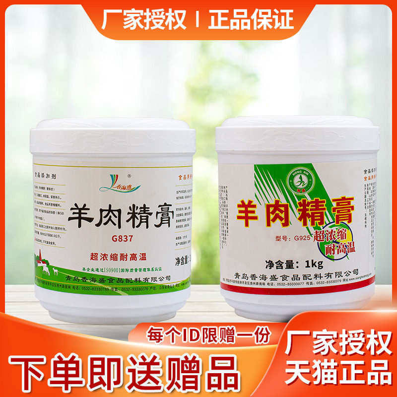 香海盛羊肉精膏商用羊蝎子增香膏羊肉味香膏去腥回味膏羊骨髓浸膏