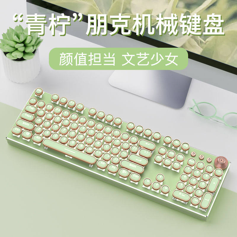 键盘女生高颜值无线机械键盘朋克复古电脑笔记本游戏绿色办公青轴