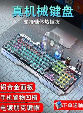 青轴机械键盘热插拔轴体键鼠套装电竞游戏电脑104键蒸汽朋克金属