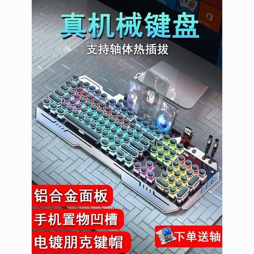 青轴机械键盘热插拔轴体键鼠套装电竞游戏电脑104键蒸汽朋克金属