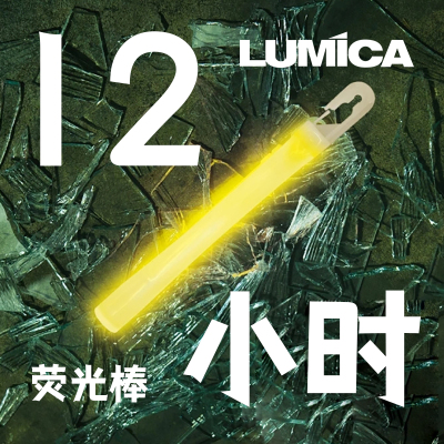 lumica防灾应急荧光棒12小时户外