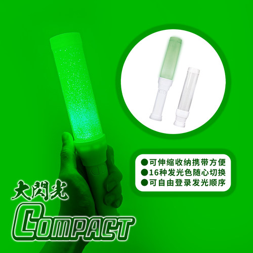 LUMICA大闪光compact应援荧光棒