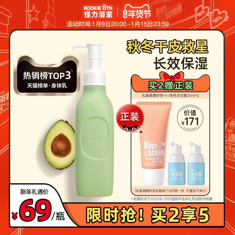 怪力浴室倍润身体乳保湿滋润秋冬补水不油腻牛油果花香味持久留香