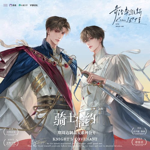 【现货】《奇洛李维斯回信》骑士信约系列周边