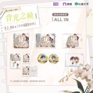 【现货】《南方海啸》背光之帧系列周边