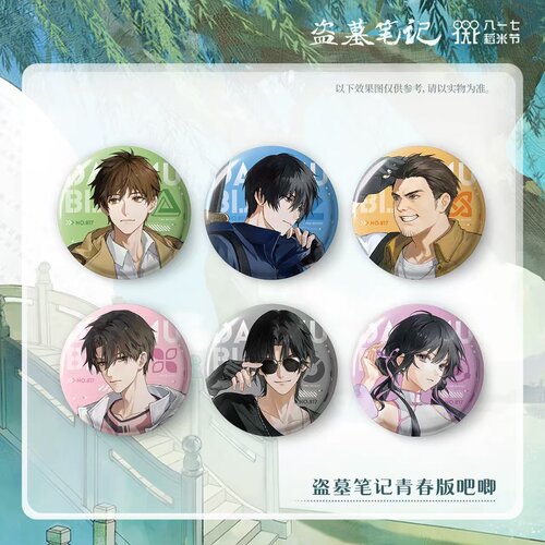 【现货】盗墓笔记 2024稻米节 青春版