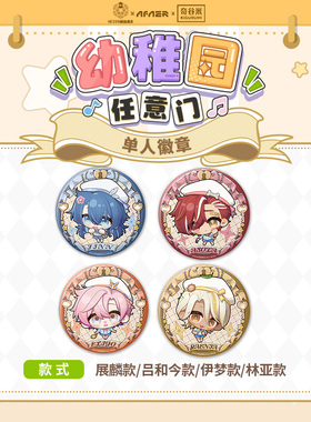 【现货】Afaer幼稚园·任意门系列-单人徽章