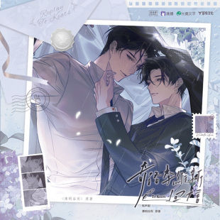 【全款预售】《奇洛李维斯回信》情雨系列周边