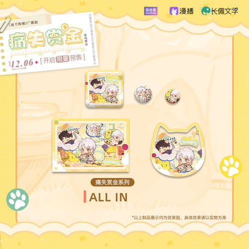 【现货】《南方海啸》痛失赏金系列周边