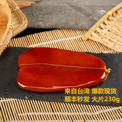 现货台湾乌鱼子干顺丰秒发