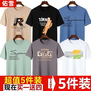 半袖 t恤男衫 衣服大码 夏季 上衣打底 5件装 圆领吸汗大码 便宜短袖