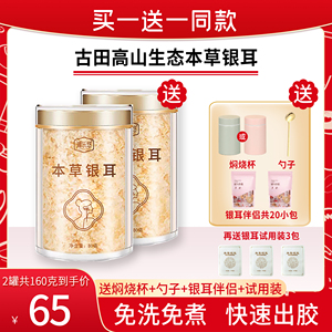 古田金燕糯耳高山白木耳本草银耳特级干货免洗免煮冲泡即食银耳羹