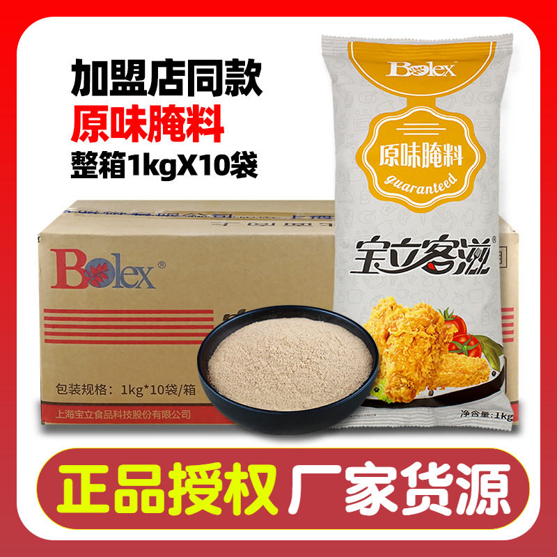 正宗宝立客滋原味腌料商用炸鸡原味腌料粉吮指原味鸡排鸡腿鸡翅汉