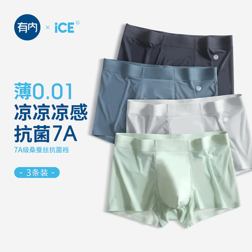 有内冰丝内裤男凉感速干抗菌裆